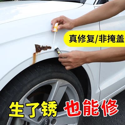 汽车漆修补漆笔修车神器轿车