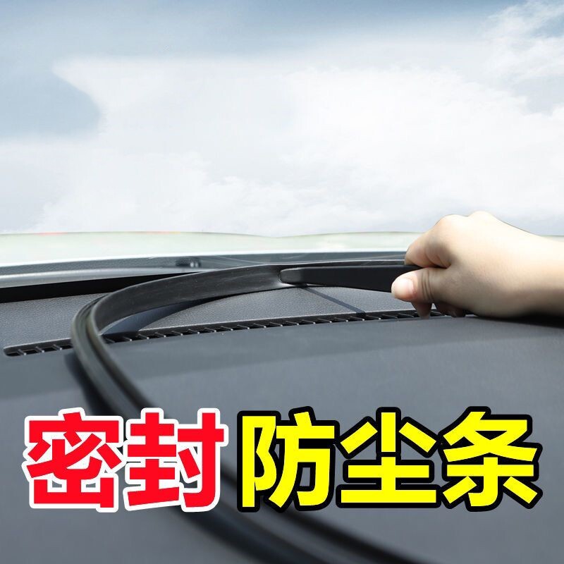 五菱宏光荣光星辰佳辰凯捷征程/S3 汽车中控台隔音密封条降噪改装
