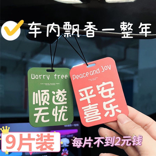 2022新品香片 一秒香满车 一路香随