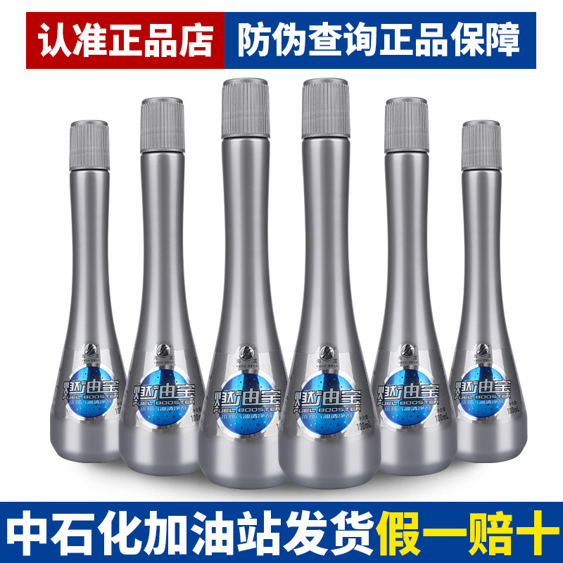 燃油宝中国石化正品大众奔驰适用宝马汽油添加剂去除积碳5支