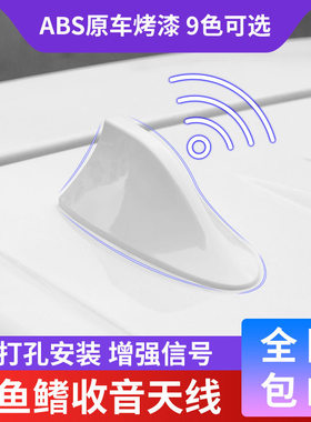 适配原厂长安逸动DT plus致尚XT收音机鲨鱼鳍天线总成车顶信号器