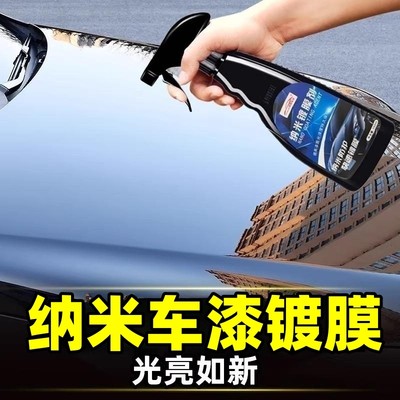 漆面喷雾汽车镀膜剂车漆镀晶纳米水晶镀膜红蛇507晶钻度9车辆渡膜