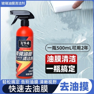 汽车前挡风玻璃清洗剂水迹斑重垢清洁去除油膜净强力车用车窗克星