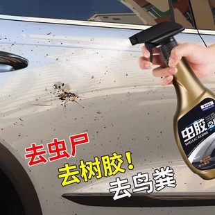 绿田虫尸树脂鸟粪去除剂漆面强力去污清洁用品分解虫胶极光清洗剂