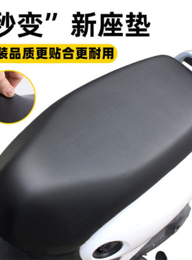 绿驹 绿骄 绿源 绿能 绿佳电动自行车座套电瓶车防晒防水皮革座垫