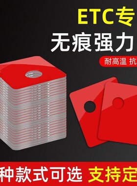 定制ETC专用背胶贴双面胶可拆卸支架胶OBU3M胶中国银行建行工农行