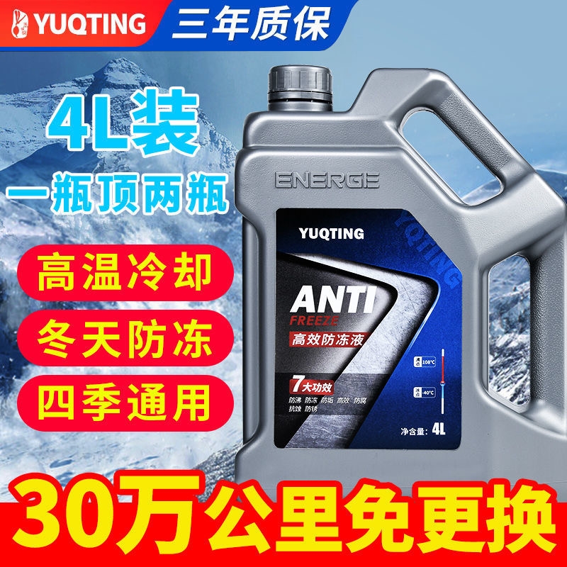 汽车防冻液冷却液红色绿色冷却液零下40防冻液柴油车汽油车通用