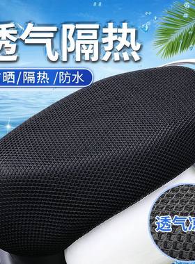 格林豪泰电动车坐垫套电瓶摩托车座套防水防晒夏季通用电车座椅套