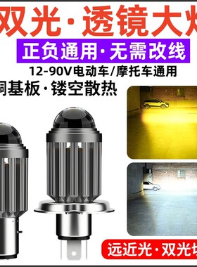 宗申福田金马封闭三轮车前大灯LED灯泡 三角盘H4三轮摩托车灯泡