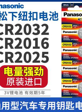 纽扣电池CR2032锂电子片3V汽车钥匙电视遥控器体重秤小钮通用