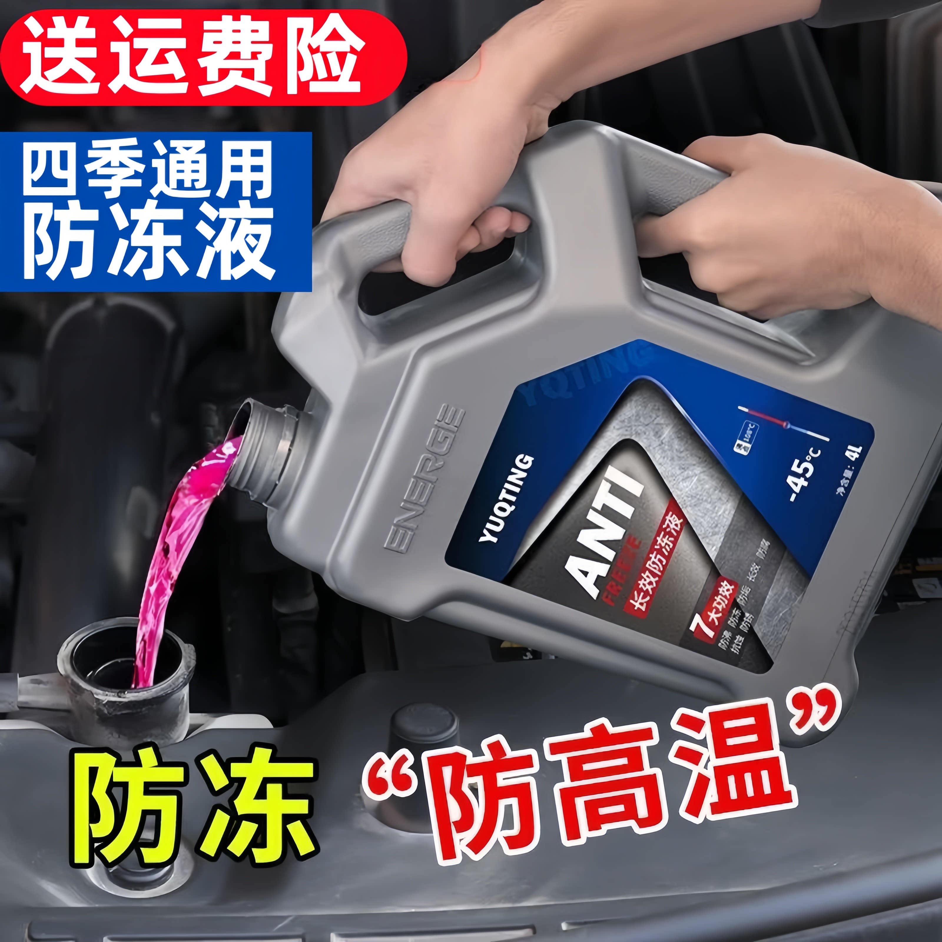 一汽货车防冻液冬季发动机冷却液汽车乙二醇水箱宝冷冻液绿色