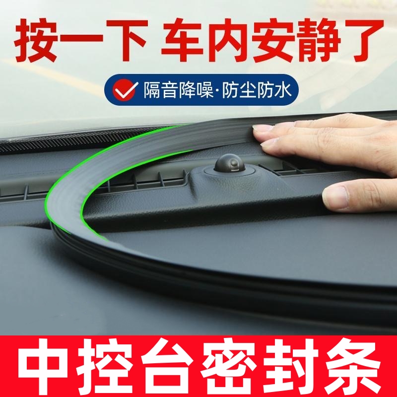 红旗H5H7H9HS5HS7汽车内饰改装装饰配件车载用品大全中控台密封条
