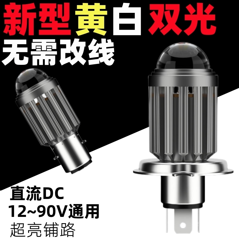 电动三轮车48V60V55V72V双脚LED节能通用12V摩托灯泡大灯泡子包邮