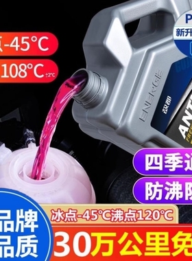 适用于冷却液EC8/2011/2013/2015款冷却液红色发动机四季冷却液