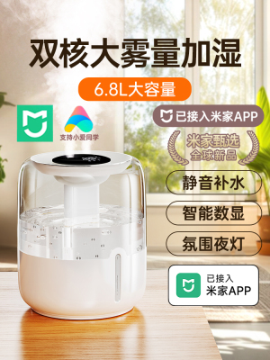 2025新款加湿器6.8L大雾量家用卧室静音孕妇婴儿办公室桌面宿舍学