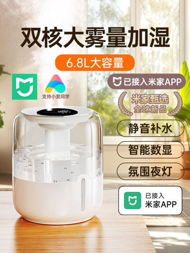 2025新款加湿器6.8L大雾量家用卧室静音孕妇婴儿办公室桌面宿舍学