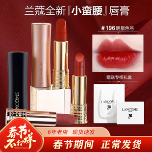 兰蔻小蛮腰正品哑光唇膏口红196朱砂橘295 274 316 200 296 292