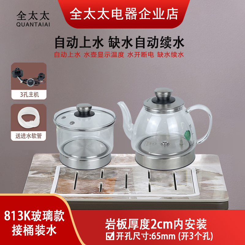 全太太岩板茶桌茶台茶几隔空烧水壶三孔茶壶全自动上水壶电磁炉 厨房电器 电热水壶/电水瓶 原图主图