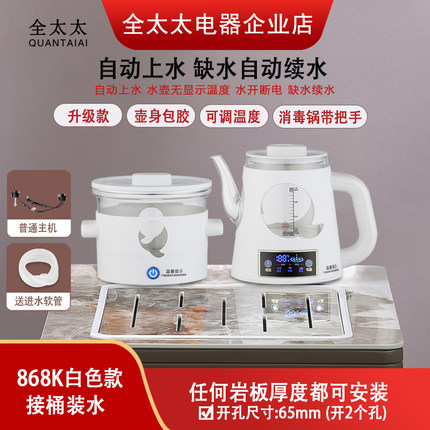 全太太岩板茶桌茶台茶几隔空电热水壶两孔茶壶全自动底部上水壶