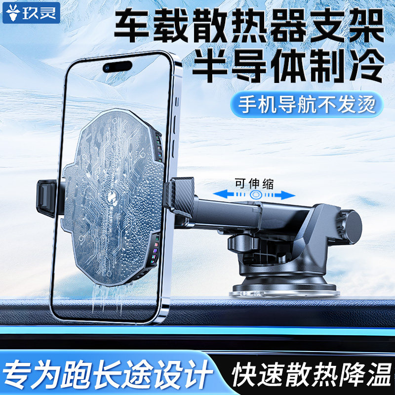 车载散热器手机架导航快速降温背夹中控小车货车吸盘式汽车滴滴