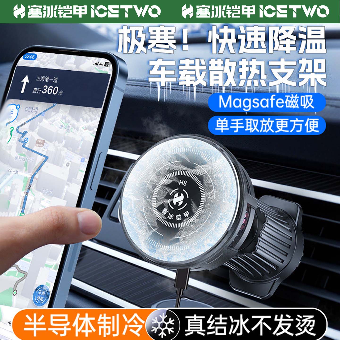 寒冰铠甲手机散热器车载手机支架半导体制冷导航降温车用出风口网