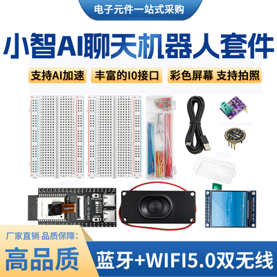 ESP32S3-N16R8开发板小智语音助手AI聊天仿生机器人套件免焊DIY