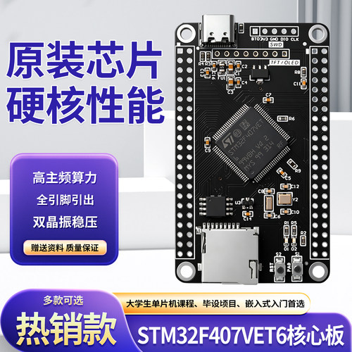 STM32F407VET6核心板最小系统板