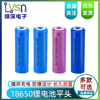 可充电 平头18650锂电池3.7V/4.2V强光手电筒风扇 充电器 收纳盒