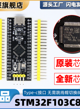 STM32F103C8T6单片机开发板最小系统板CH32核心板ARM实验板ISP