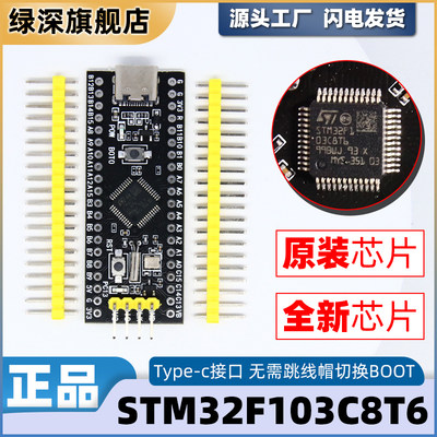 STM32F103C8T6核心板片机开发板