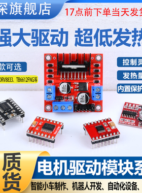 TB6612FNG电机驱动板模块DRV8833高性能L298N自平衡驱动小车模块
