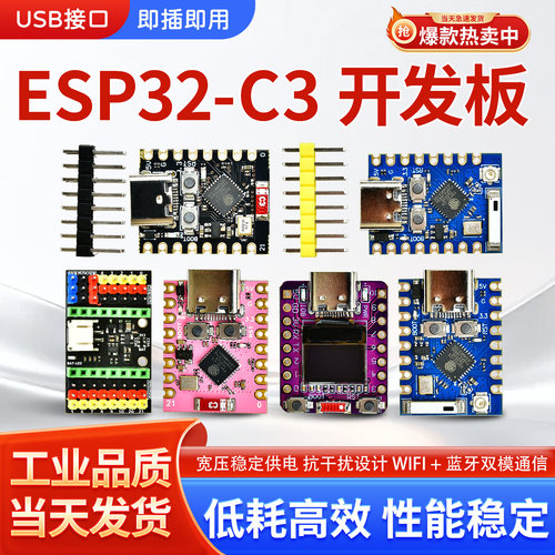 ESP32C3/PROMINI开发板蓝牙模块