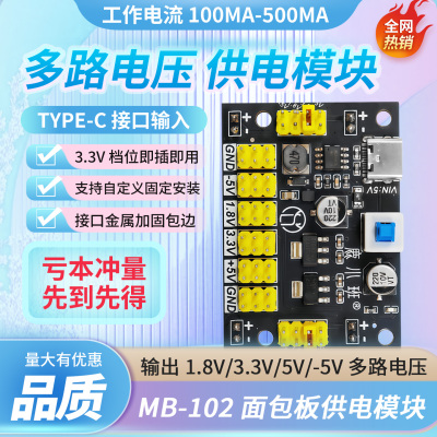 实训必备】MB-102面包板电源模块