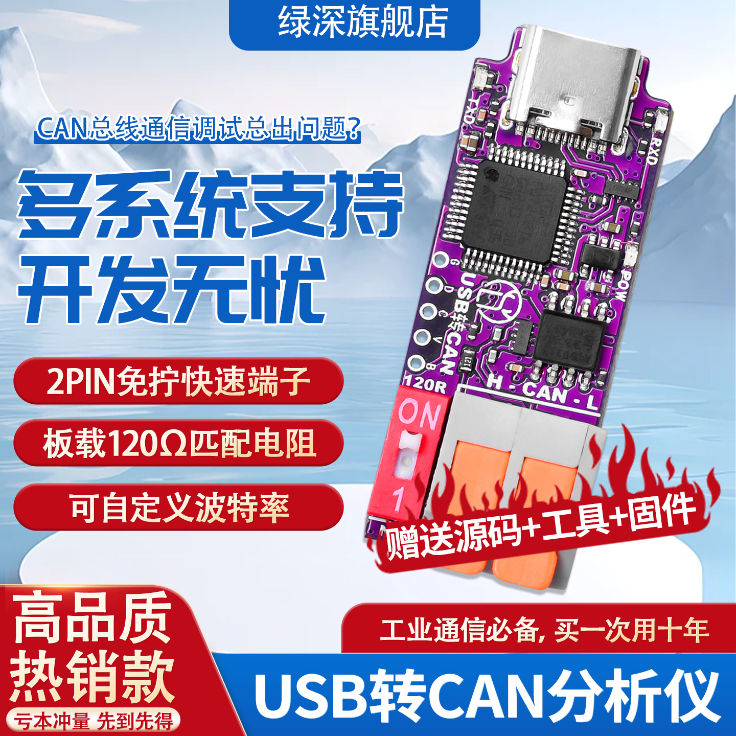 原装USB转CAN总线通信调试器模块