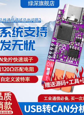 USB转CAN分析仪调试器PCAN模块总线通信工具宽波特率TYPE-C接口