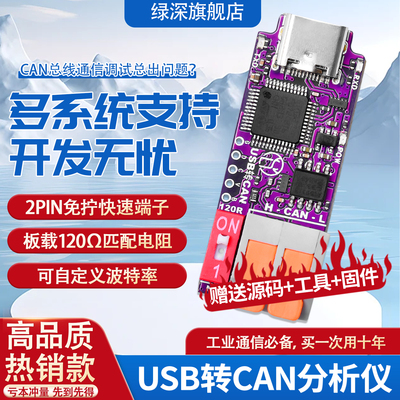 原装USB转CAN总线通信调试器模块