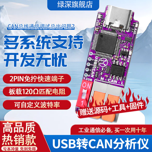 原装USB转CAN总线通信调试器模块