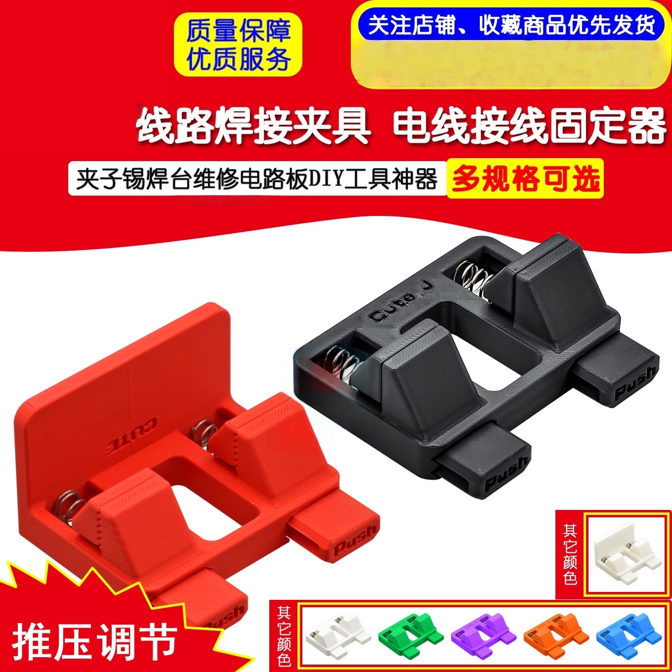 线路焊接工具夹具电线夹固定器