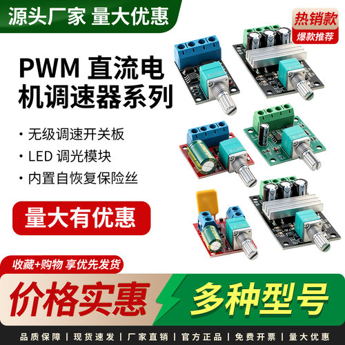 绿深直流PWM旋钮无级调光模块