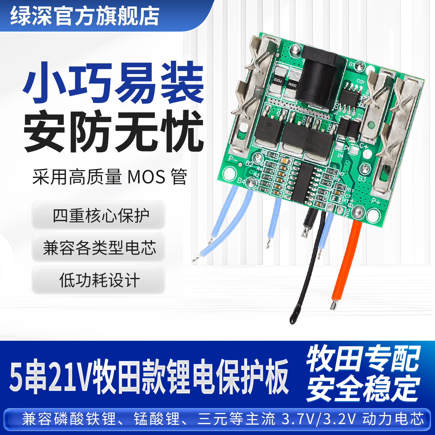 锂电池保护板电池控制板通用工具