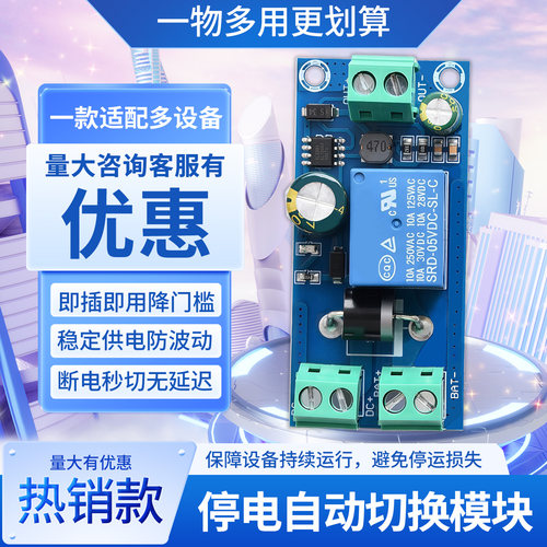 5V-48V停电自动切换蓄电池模块