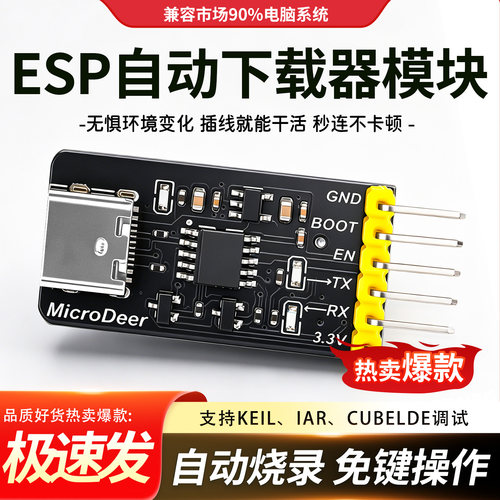 工厂价ESP32/ESP8266自动烧录器