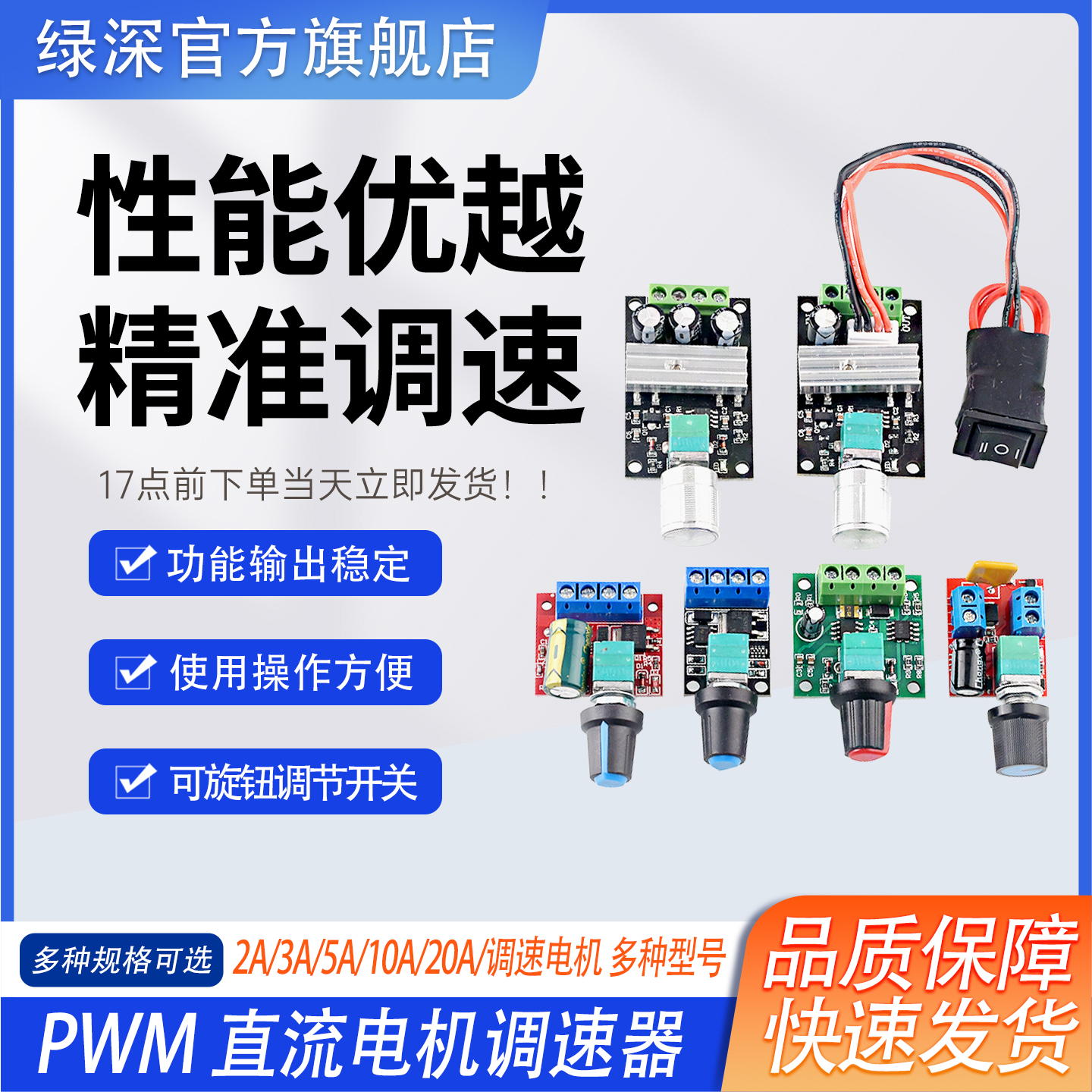 2V多规格PWMDC电源调速开关