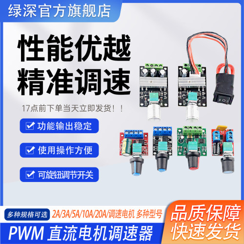 2V多规格PWMDC电源调速开关