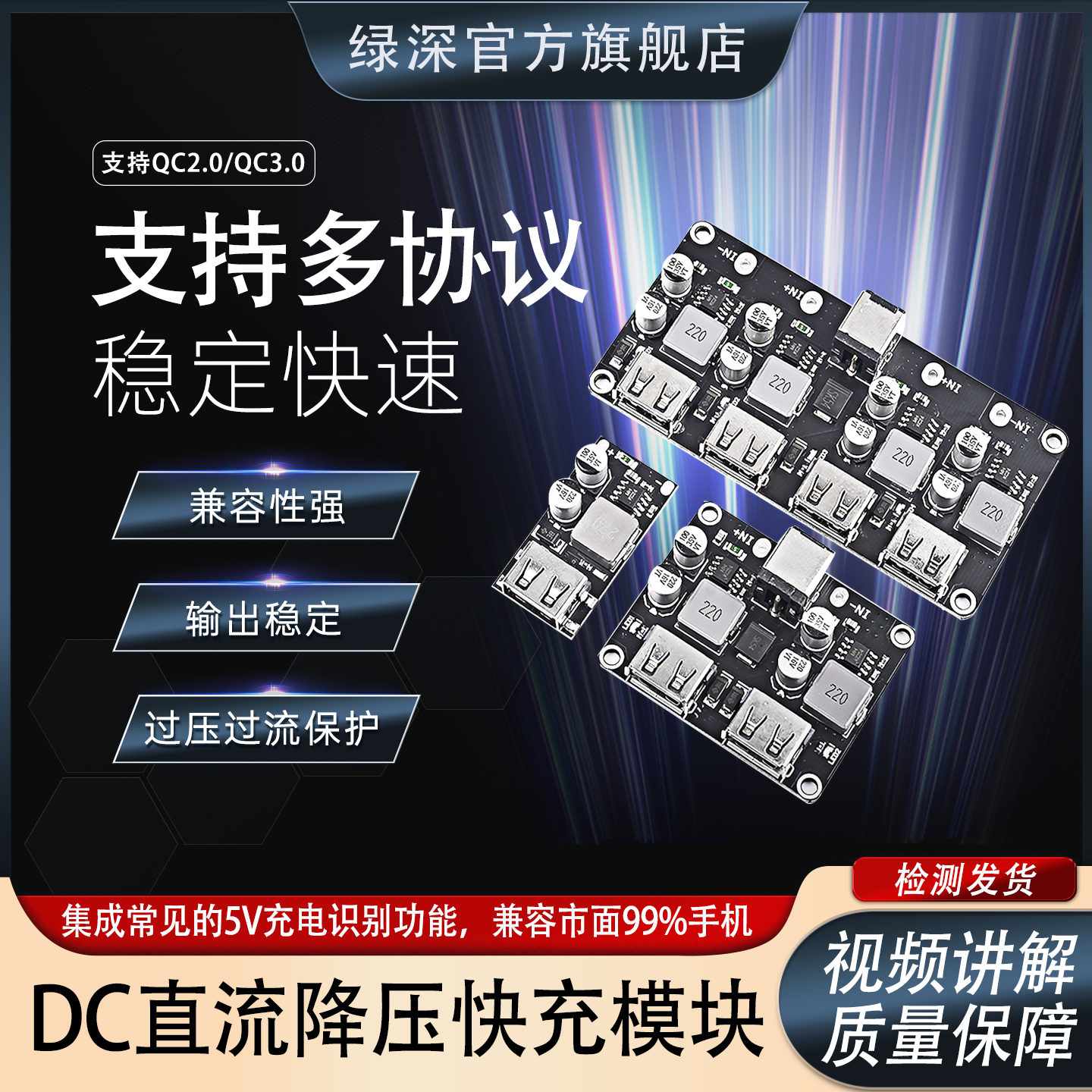 DC直流降压模块快充USB充电板