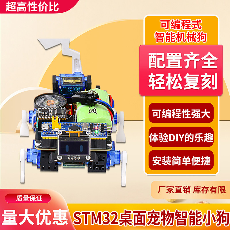 绿深智能机械狗成品电子宠物机器人开发套件DIY可编程STM32单片机,电子元器件市场,机器人/机械臂,淘宝优惠券,粉丝福利购,淘宝优惠卷