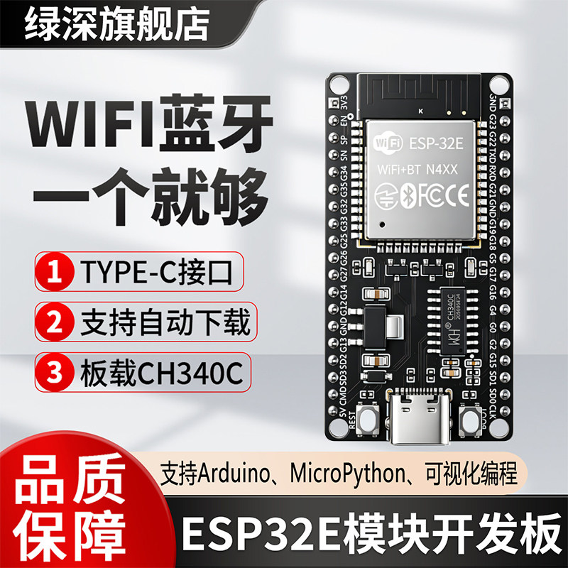 绿深ESP32开发板无线WiFi蓝牙2合1双核CPU低功耗ESP-32核心板模组