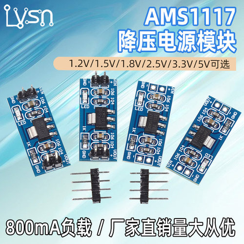 AMS1117电源模块降压稳压板