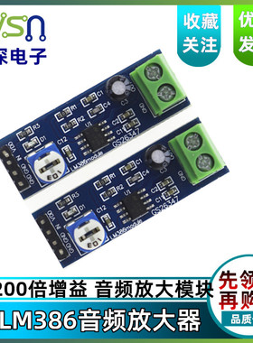 绿深LM386音频功率放大器模块200倍增益驱动扬声器功放模块驱动器