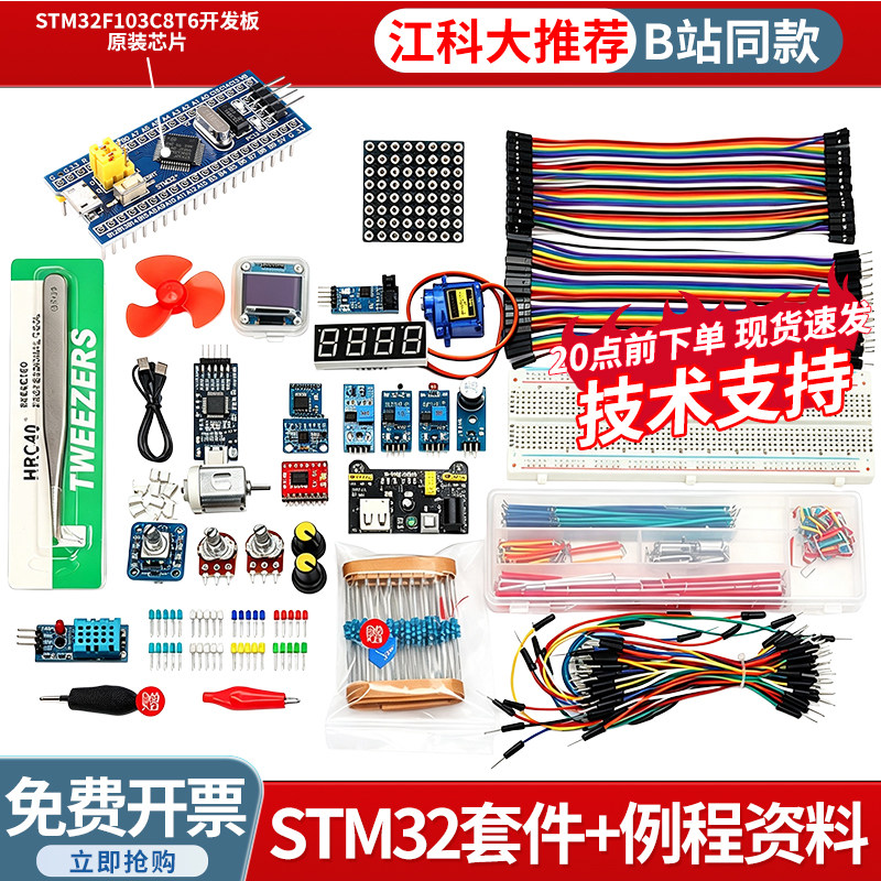 原装STM32F103C8T6单片机套件